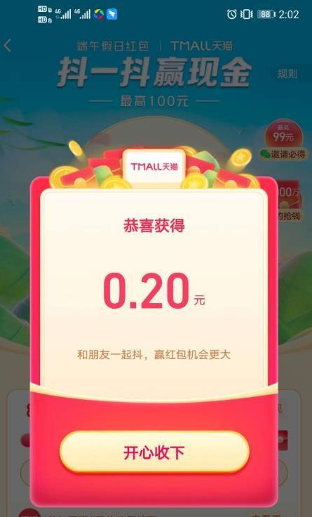 抖音极速版周末开红包，是真的吗（揭开抖音极速版周末开红包真相）