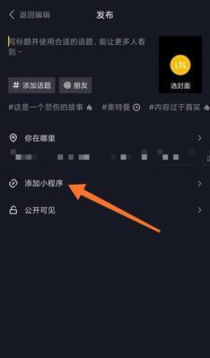 抖音视频挂小程序的条件分析（如何开启抖音视频挂小程序）