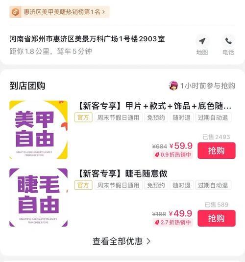 抖音团购开通费用是多少（解析抖音团购开通费用的组成和计算方式）
