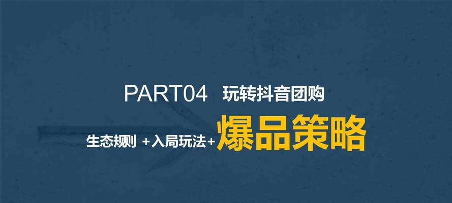 抖音团购价格设置细节解析（从原价到实际支付）