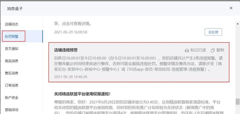 抖音违规预警将于何时消除（近期违规预警频繁出现）