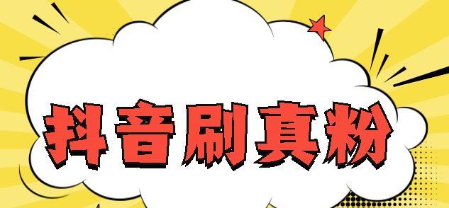 学会这些技巧，让你的抖音受到关注（学会这些技巧）