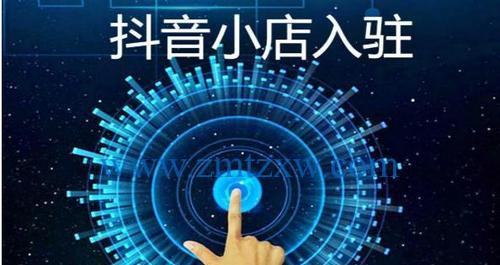 抖音小店真的靠谱吗（探究抖音小店的优缺点）