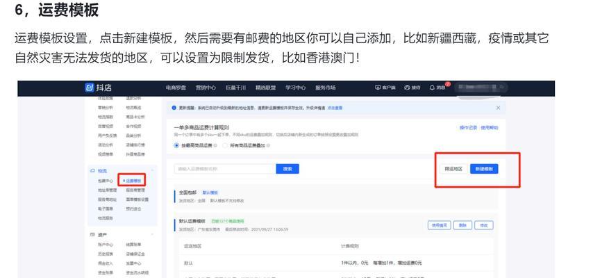 抖音小店商家退货处理全攻略（如何应对买家退货）