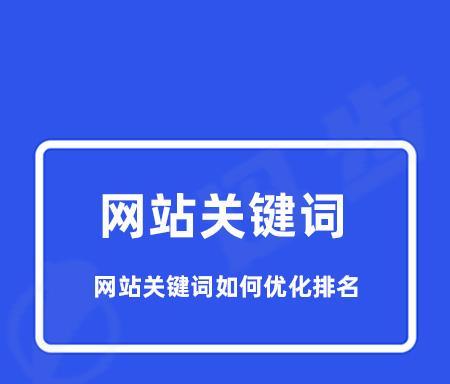 网站排名差异化的原因分析（探究不同因素对网站排名的影响及解决方法）