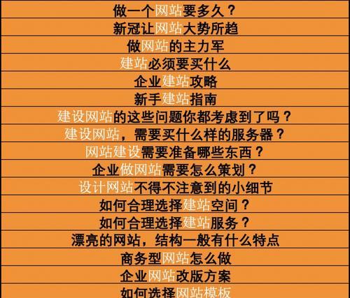 如何为小企业建立合适的网站（建立网站的关键步骤和注意事项）
