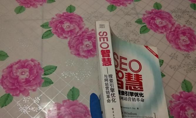 优化思维与SEO技术能力的转化（如何提升网站排名）
