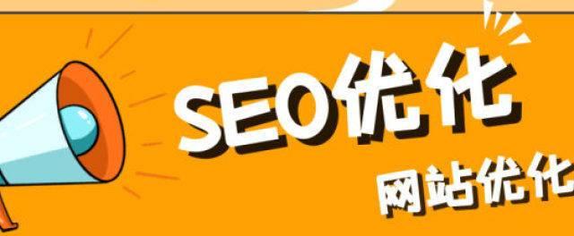 优化网站内部文章及内链分页的技巧（提高网站权重与流量）