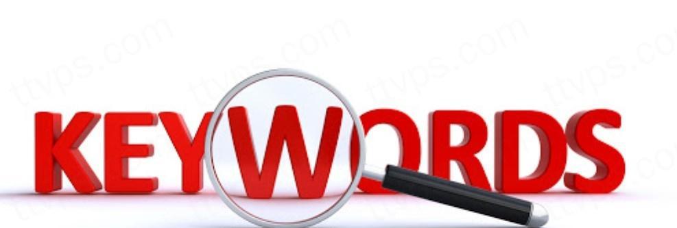 优秀的战略如何提升您的网站排名（策略必备技巧和实用案例分享）