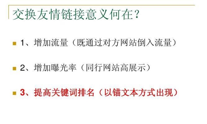 友情连接的设置：如何让你的网站更具吸引力？