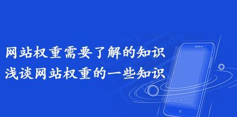 如何有效地提升网站流量（利用社交媒体和优化技巧达到网站流量最大化）