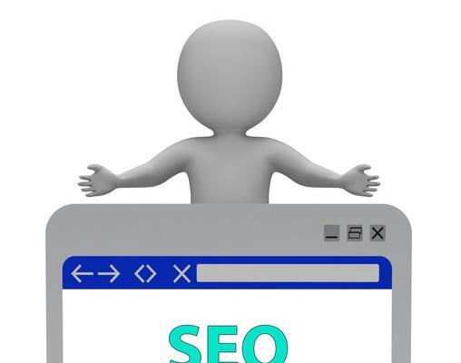 SEO技巧（掌握这些方法）