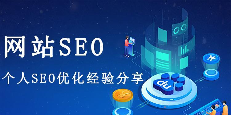 SEO蜘蛛检查重定向，让网站优化更上一层楼（掌握SEO蜘蛛检查重定向）