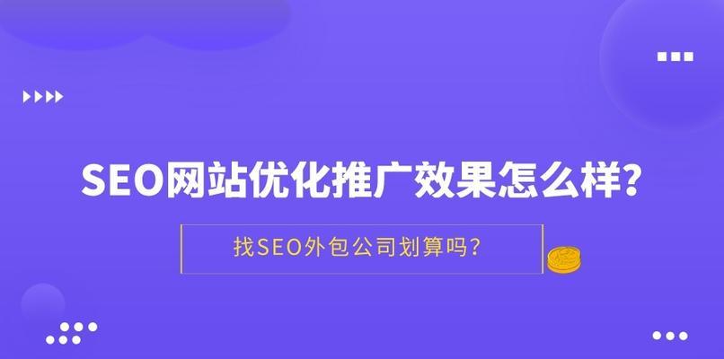 打造高权重网站的秘诀（从SEO优化到内容策略）