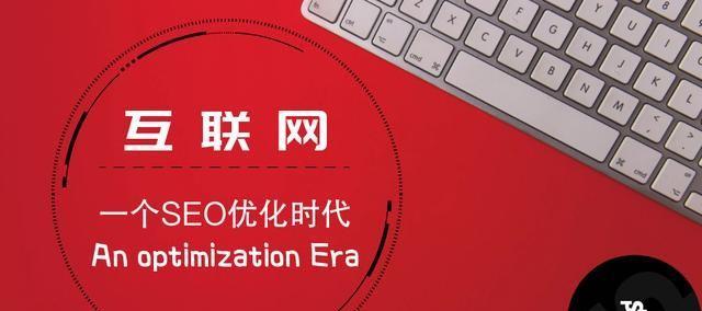 如何选择域名和空间进行SEO优化（影响网站排名的域名和空间因素分析）