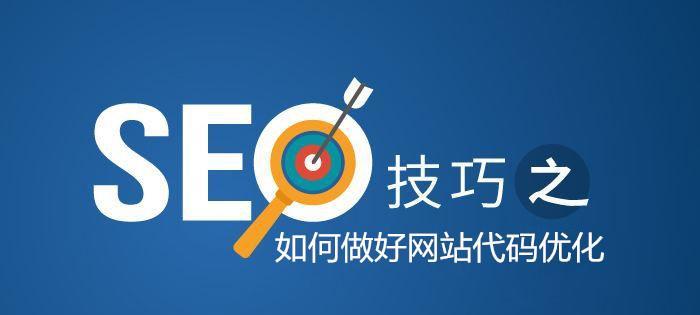 如何提高网站SEO优化的整体质量（从内部和外部两方面入手）