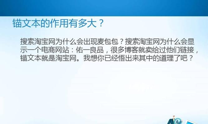 站长如何正确选择锚文本（从到链接）