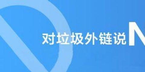 外链稳定不易被删除的技巧（如何有效地发外链避免被管理员删除）