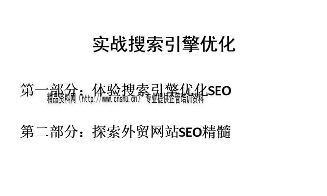 单页面优化的九大关键细节（打造高效单页）