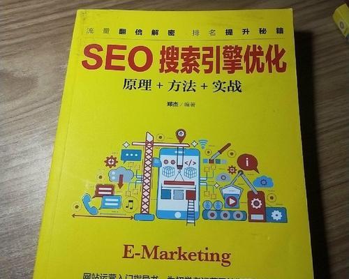 SEO营销中的正确方式与方法（打造高效可持续的SEO营销策略）