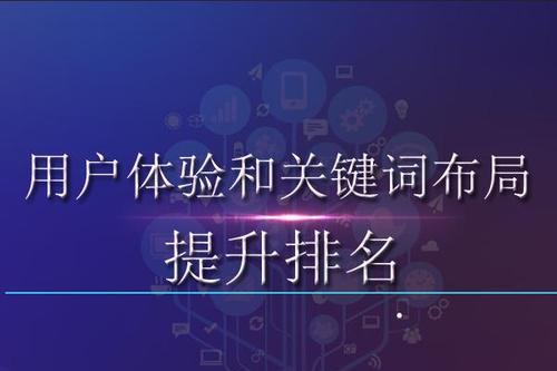 网站用户体验的关键因素（提升用户满意度的重要方法）