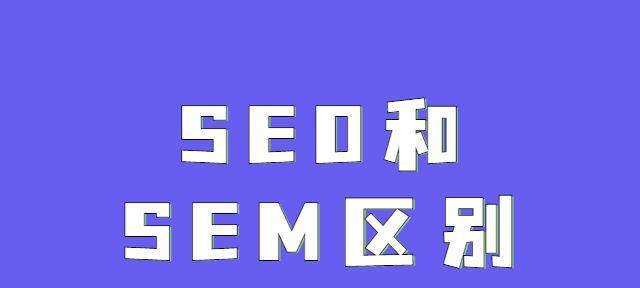 中小企业在SEO市场中的重要性（探讨SEO市场中中小企业的竞争优势）