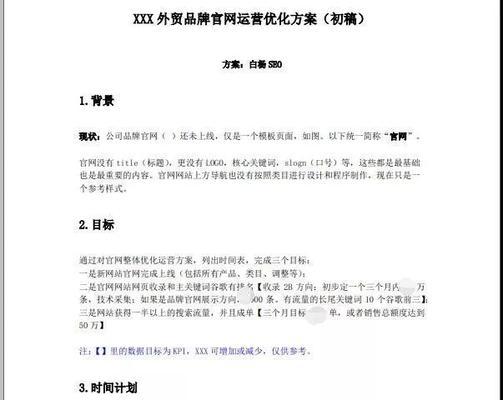 中型网站SEO数据统计分析方法与实践（提高中型网站流量）