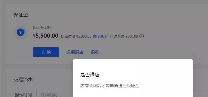 个人抖音小店如何缴纳保证金（从申请流程到注意事项）