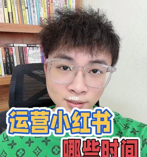 小红书运营操作指南（如何有效地在小红书上进行品牌推广和社群运营）