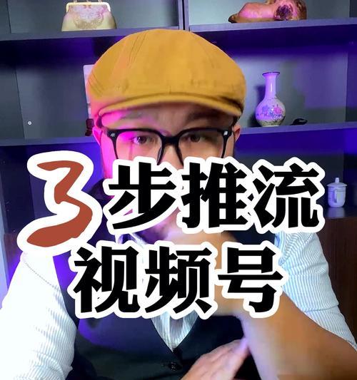 视频号运营技巧与思路（如何打造高质量的视频内容）