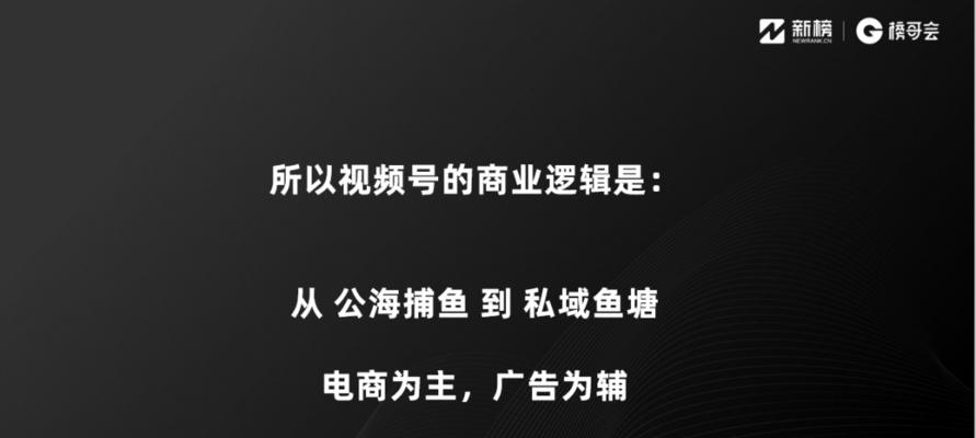 微信视频号（通过视频内容获取流量）