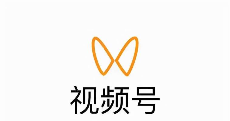 如何在微信视频号上获得粉丝人气（教你从零开始打造成功的微信视频号）
