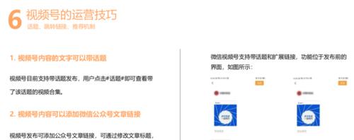 微信视频号玩法大揭秘（掌握这些技巧）