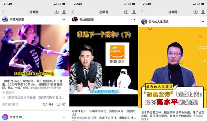 微信视频号玩法大揭秘（掌握这些技巧）