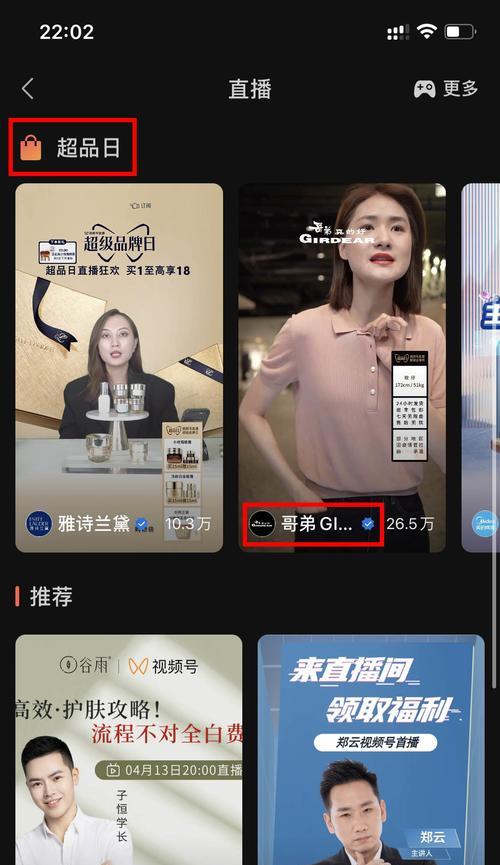 微信视频号直播带货指南（了解微信视频号直播带货的条件及方法）