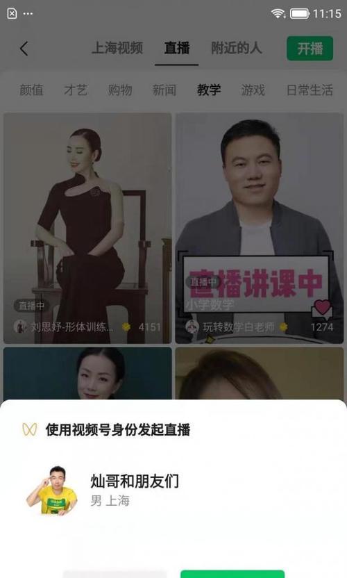 微信视频号直播新手入门教程（从零开始）