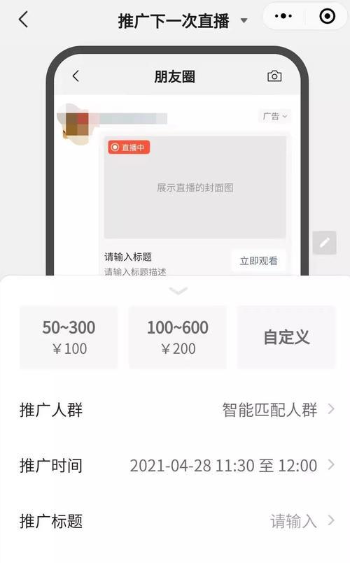 微信视频号直播推广攻略（如何花钱推广你的微信视频号直播）
