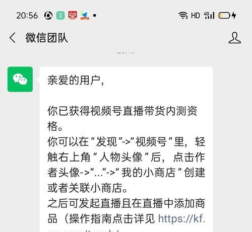 开通微信视频号直播（轻松实现直播梦想）