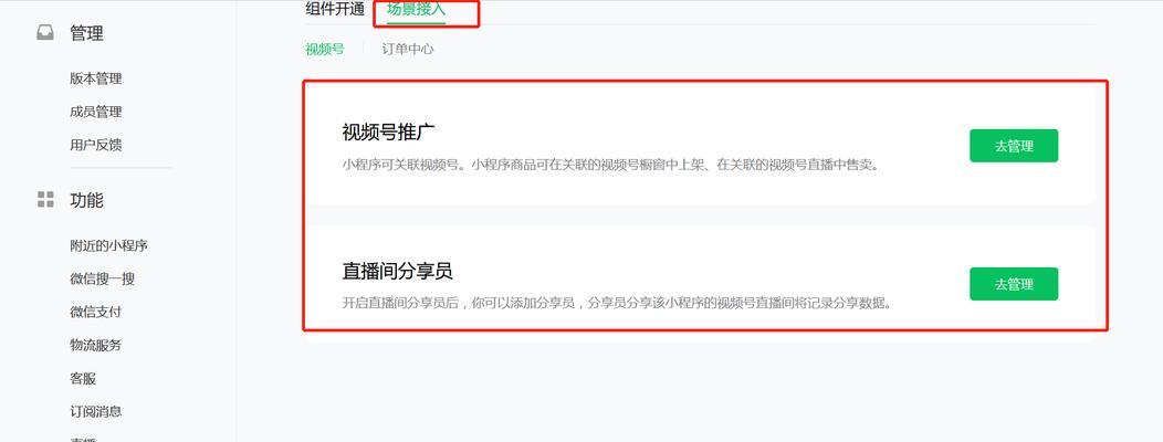 微信小商店视频号直播推广攻略（打造线上销售新渠道）