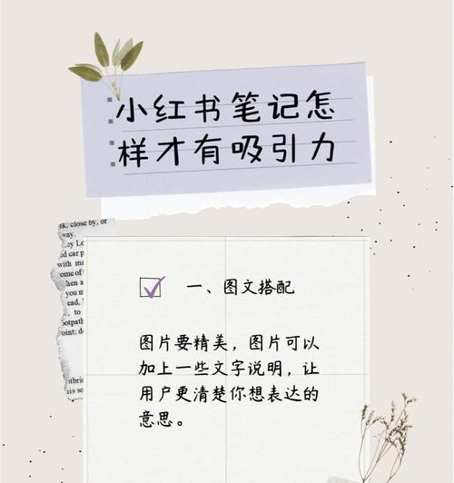 小红书爆款笔记分析（探秘小红书爆款笔记的背后）