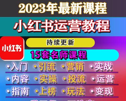 小红书发布笔记规则详解（规矩定了必须遵守）