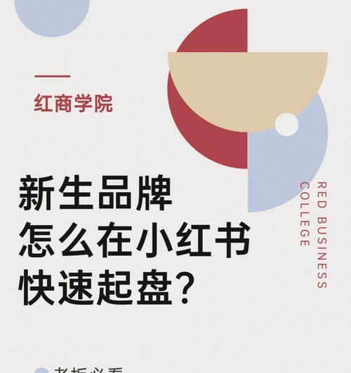 小红书内容运营盈利模式解析（挖掘用户需求）