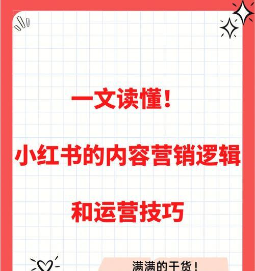 小红书内容运营盈利模式解析（挖掘用户需求）