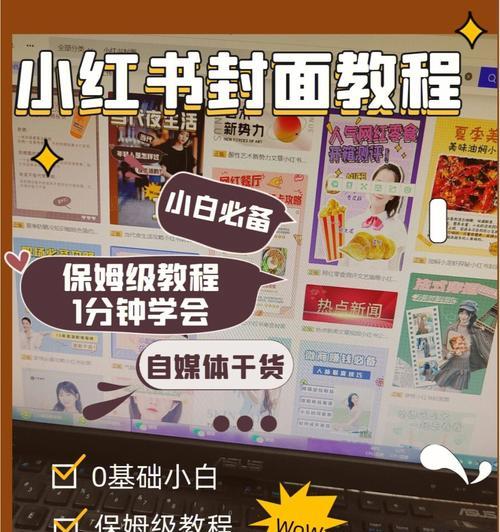 小红书引流推广全攻略（学会这些技巧）