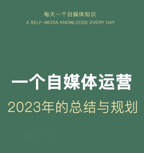 小红书运营详解（掌握小红书运营的核心工作内容和技巧）