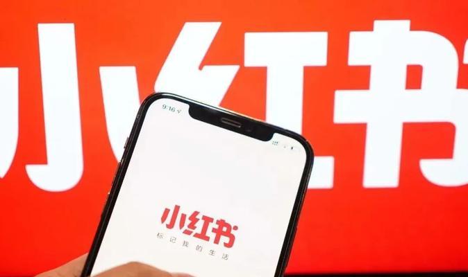 小红书直播带货全攻略（条件）