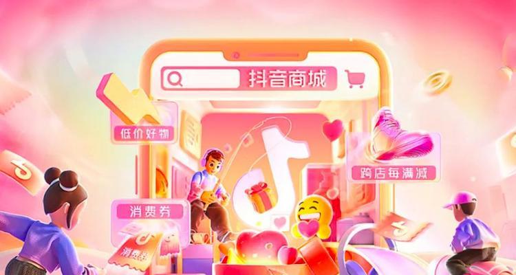 2024年抖音38好物节活动发货方式详解（了解抖音38好物节如何快速）