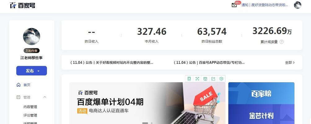 如何增加百家号的播放量和收益（掌握以下15个技巧）