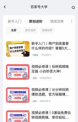 百家号发布作品操作全指南（从注册到发布）