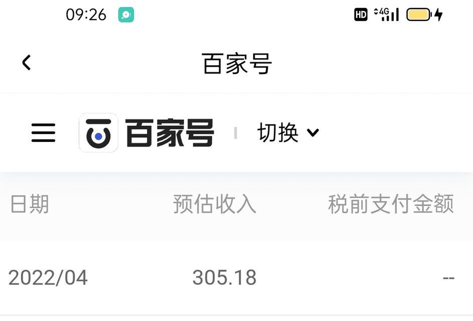 揭秘百家号月入过万的真相（百家号的优势与劣势分析）